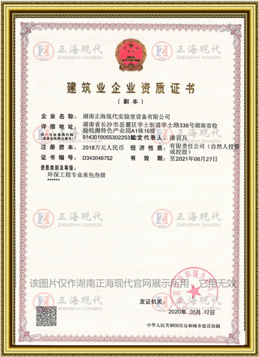 環(huán)保工程專業(yè)承包叁級(jí)