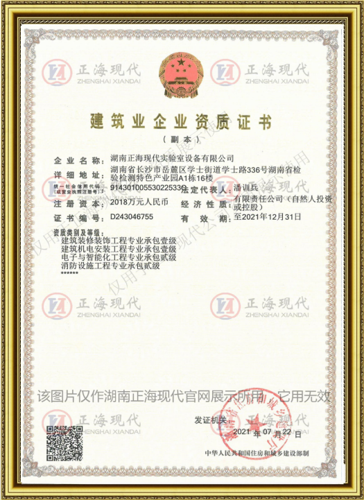 建筑裝修裝飾、建筑機(jī)電安裝工程專業(yè)承包壹級(jí)